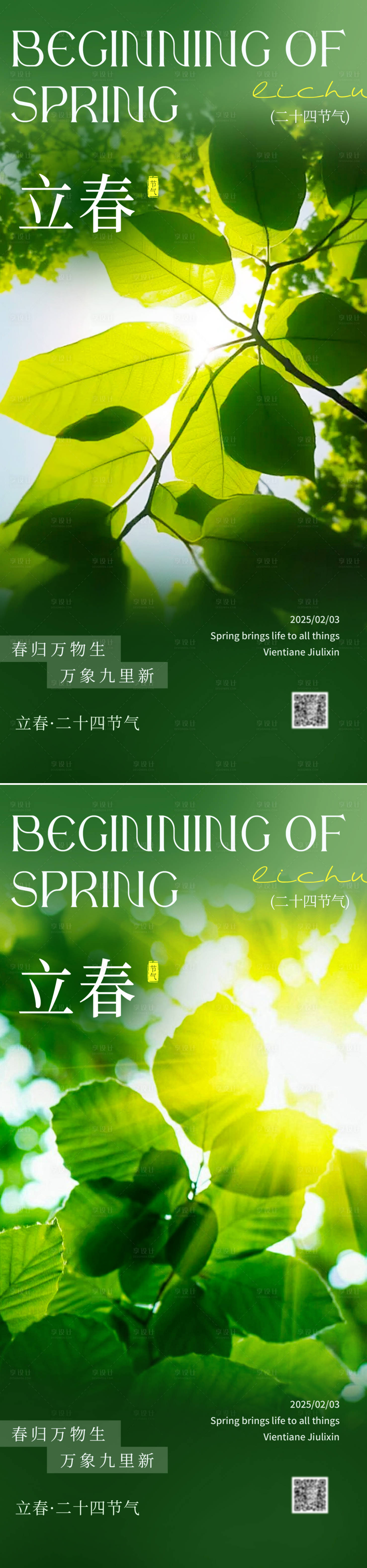 源文件下载【享设计】搜索编号：72770028683638805【立春节气海报】