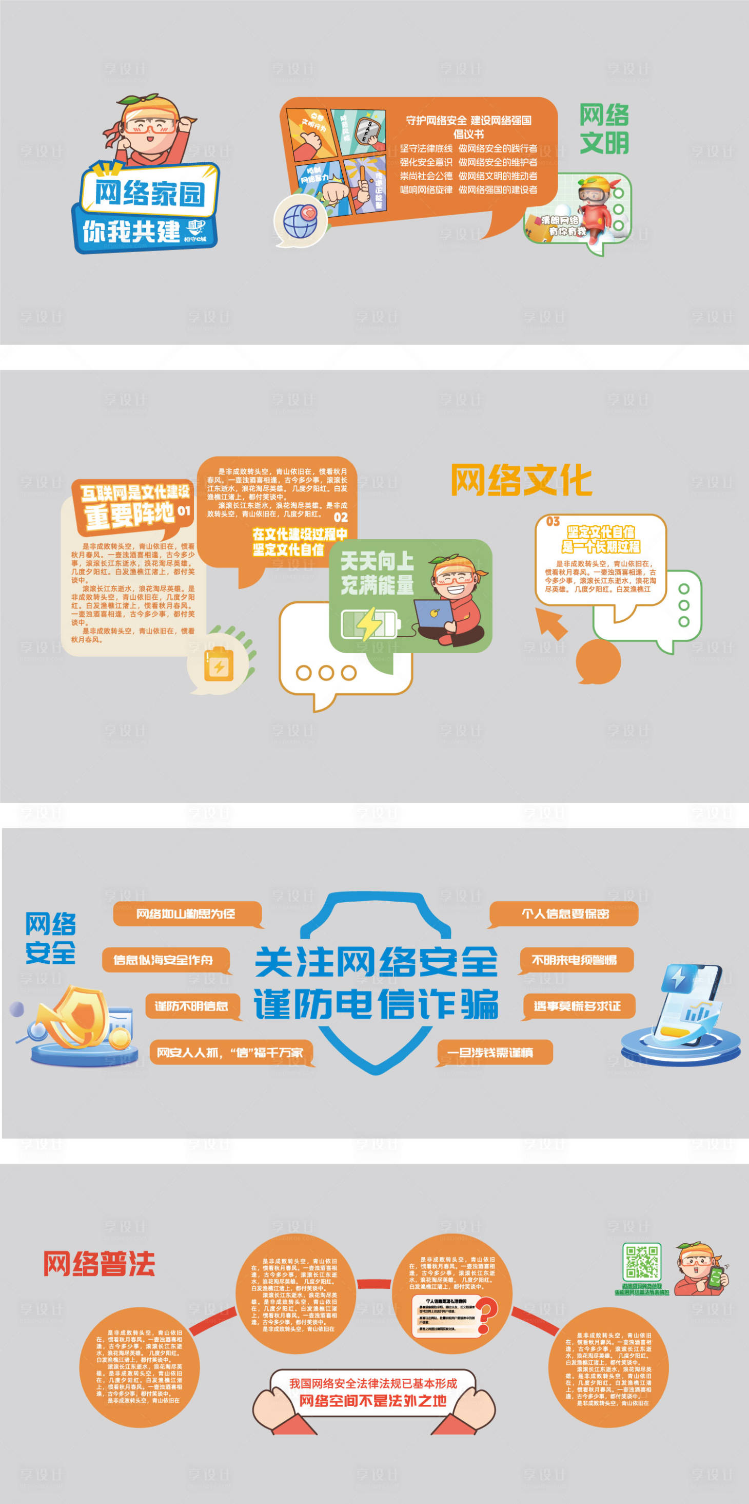 源文件下载【社区网络文明网络安全文化墙】编号：58320029047991458
