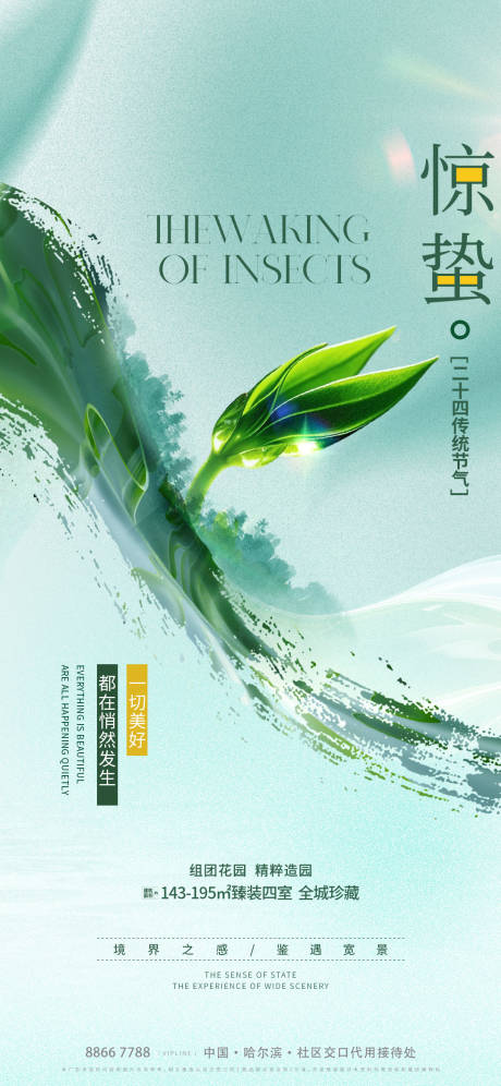源文件下載【地產驚蟄海報】編號：50300029029582013