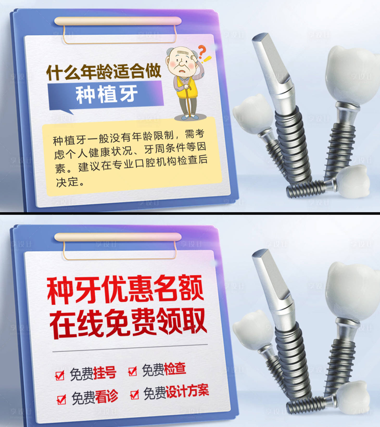 源文件下載【種植牙口腔科普banner】編號：61170028958896589