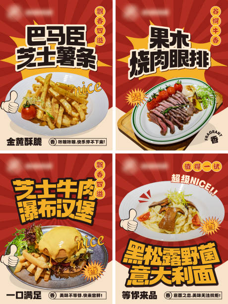 美食海报