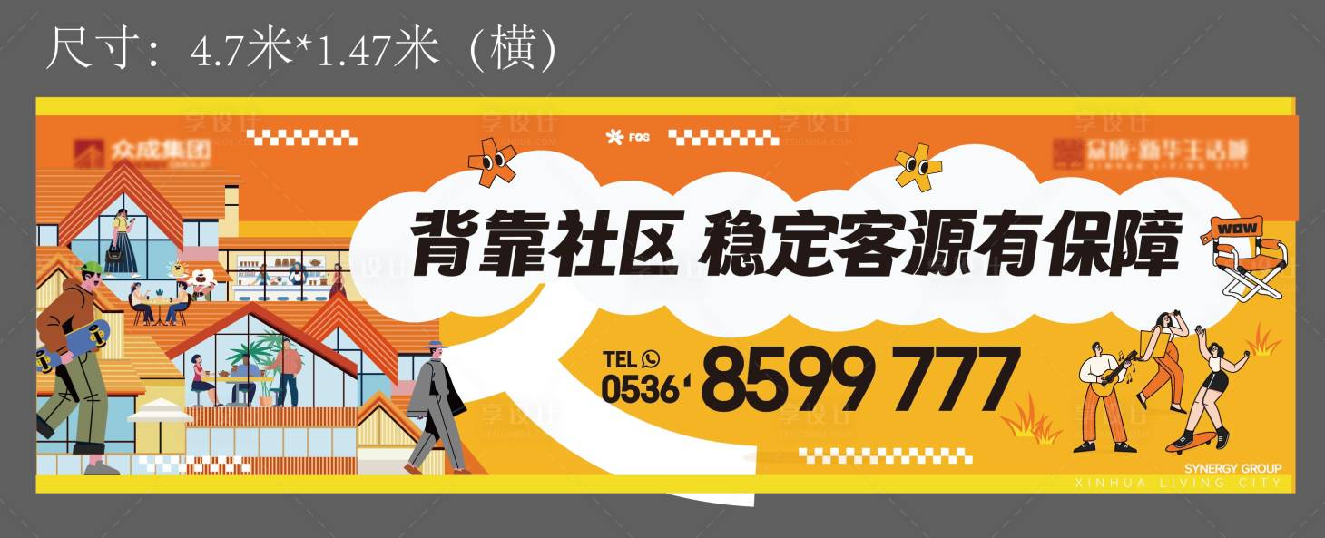 源文件下载【商铺社区灯箱围挡】编号：84920028911819560