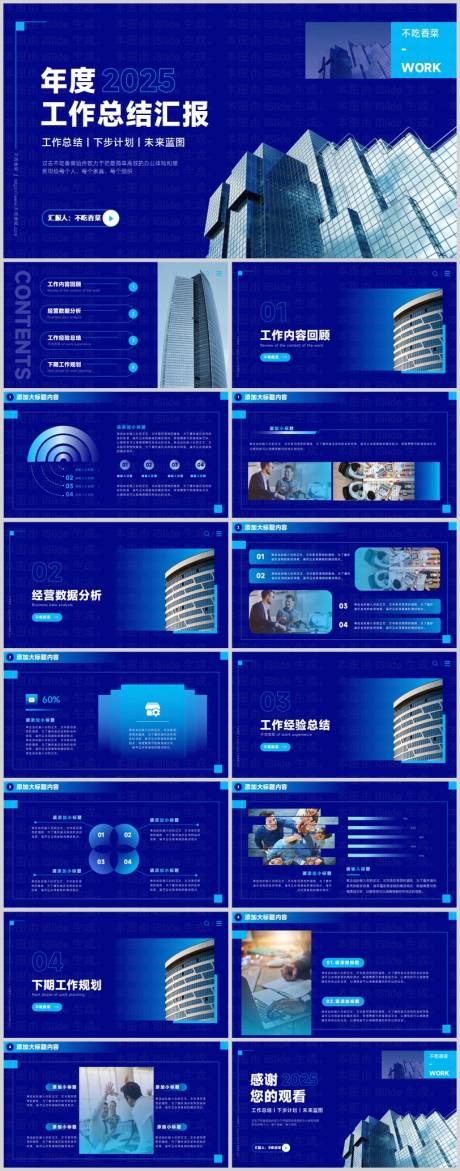 源文件下载【蓝白商务风工作总结市场行情汇报PPT】编号：70430028840358004