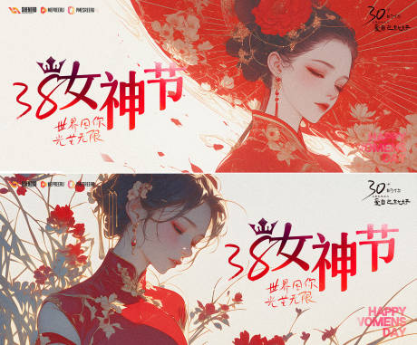 源文件下载【38女神节海报】编号：93730029082595844