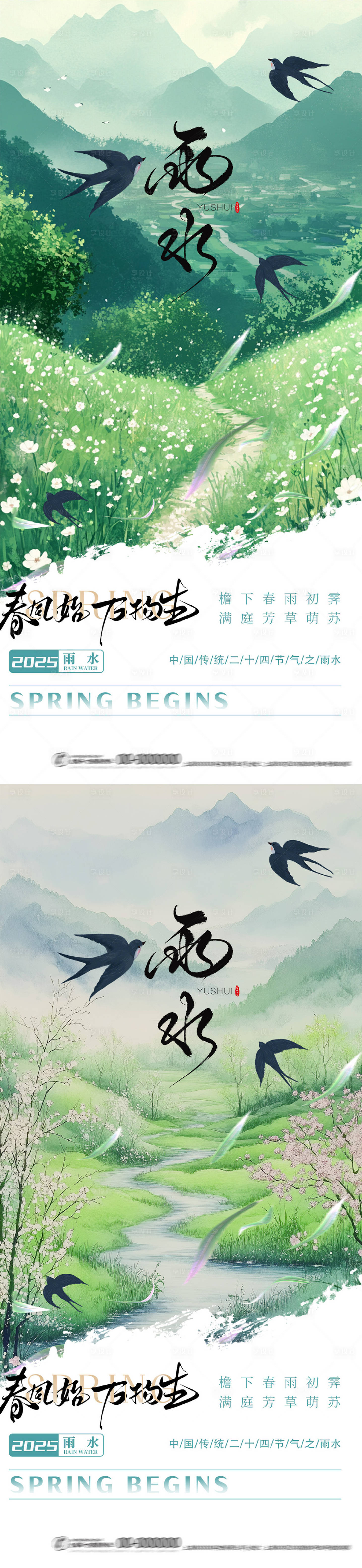 源文件下載【享設計】搜索編號：70900028729237446【雨水海報】