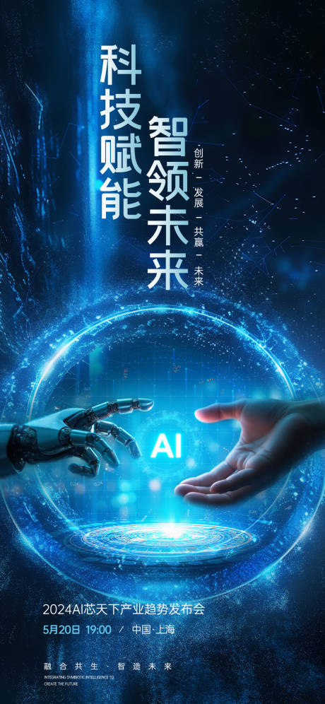 源文件下载【享设计】搜索编号：78330028775502566【科技活动邀请函海报】
