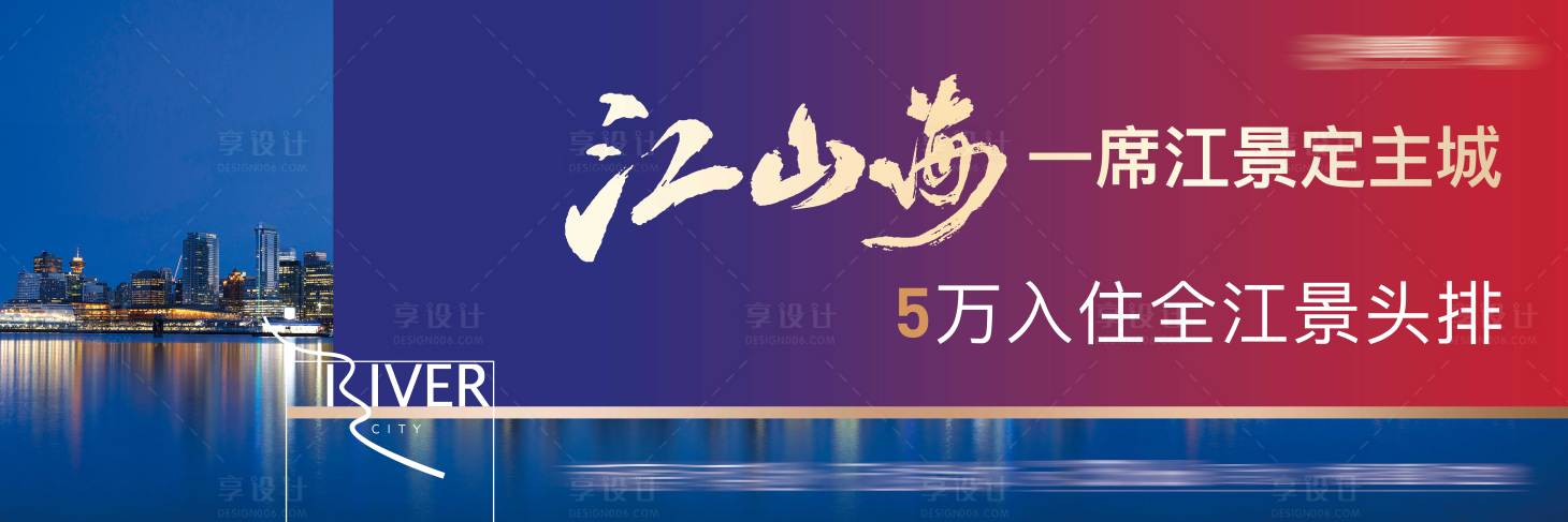 源文件下载【享设计】搜索编号：92980028997936703【户外提案江景海报】