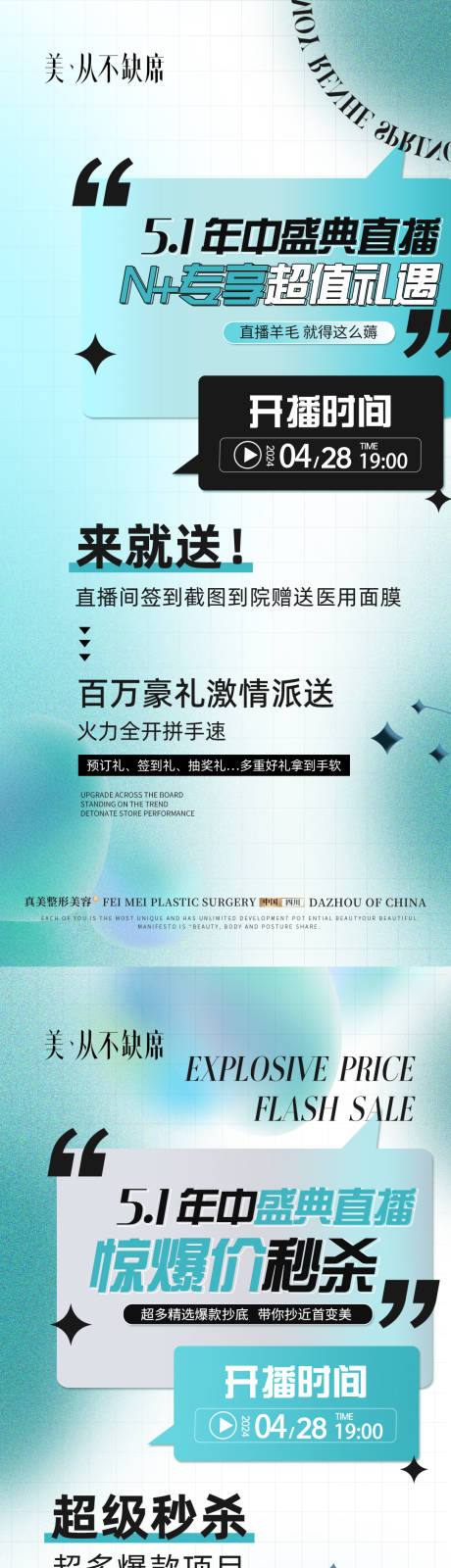 源文件下載【享設計】搜索編號：48880028941094306【醫美51直播海報】
