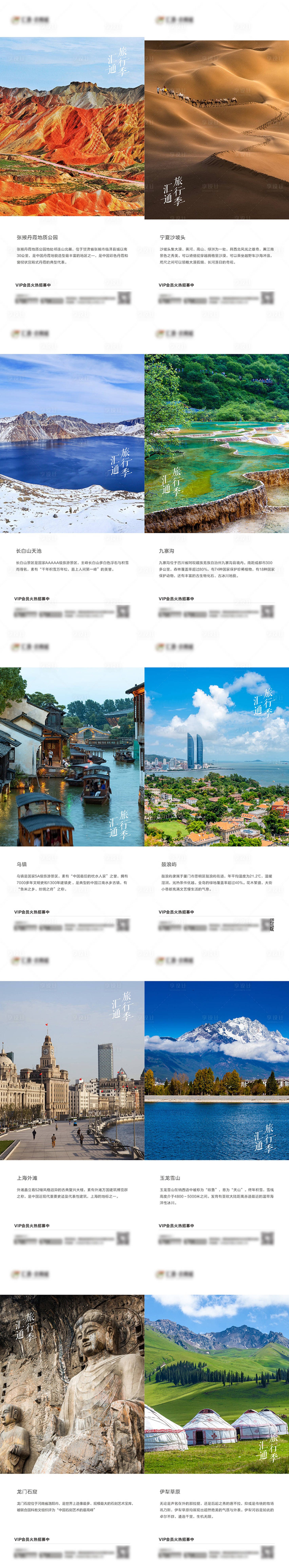 源文件下载【享设计】搜索编号：93590028908972775【早安系列旅游景点海报】