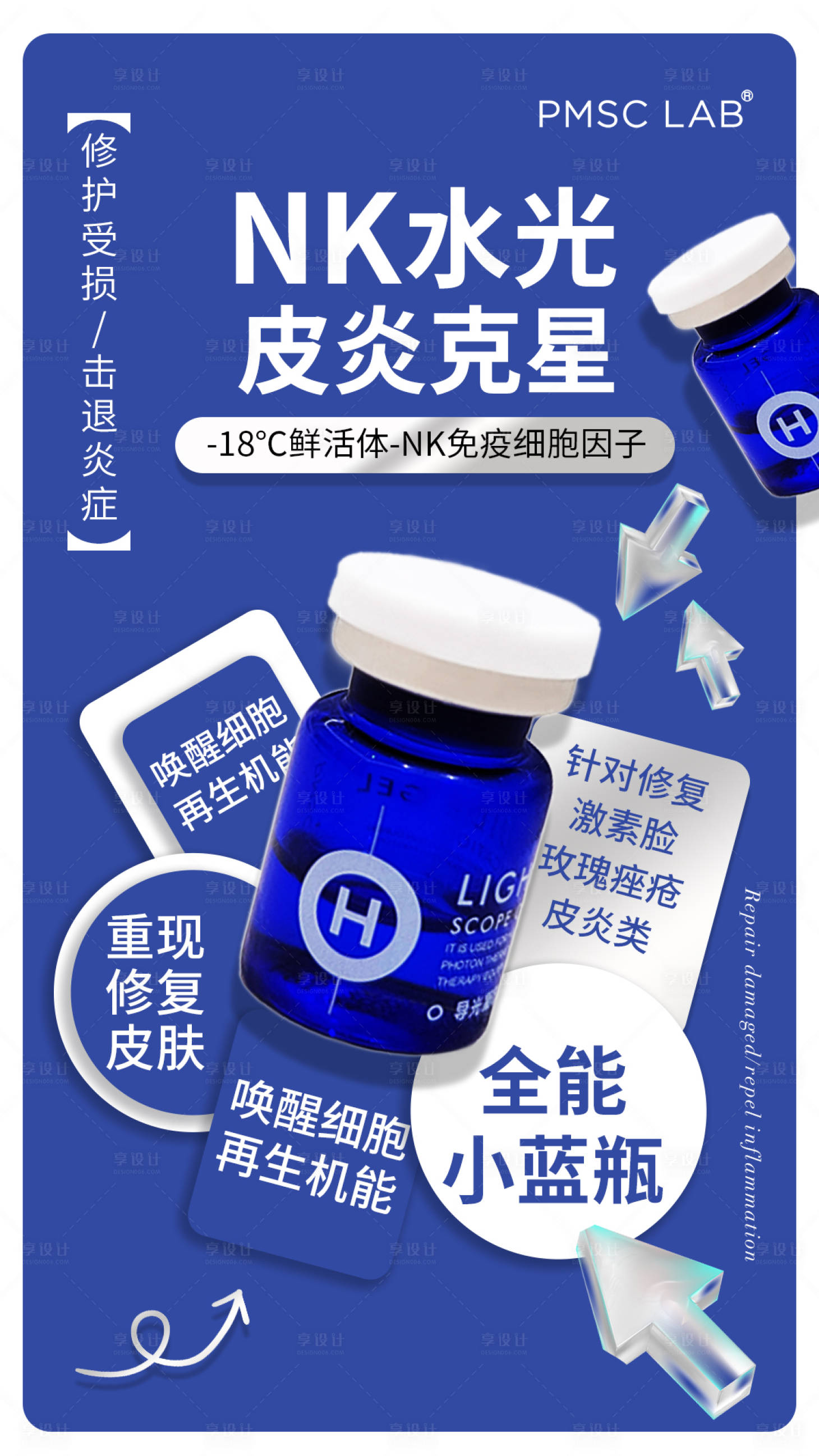 源文件下载【享设计】搜索编号：20110028758603971【水光产品海报】