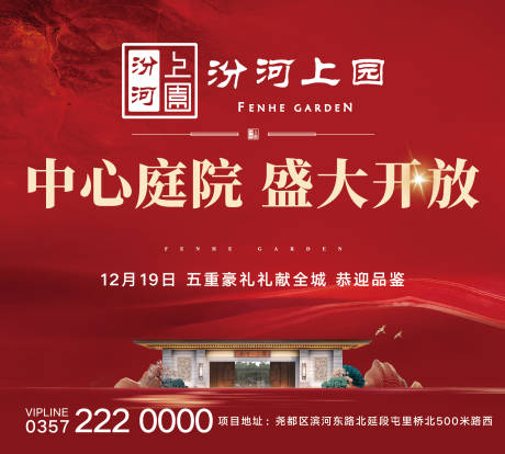 源文件下载【地产开放活动背景板】编号：18030029075993717