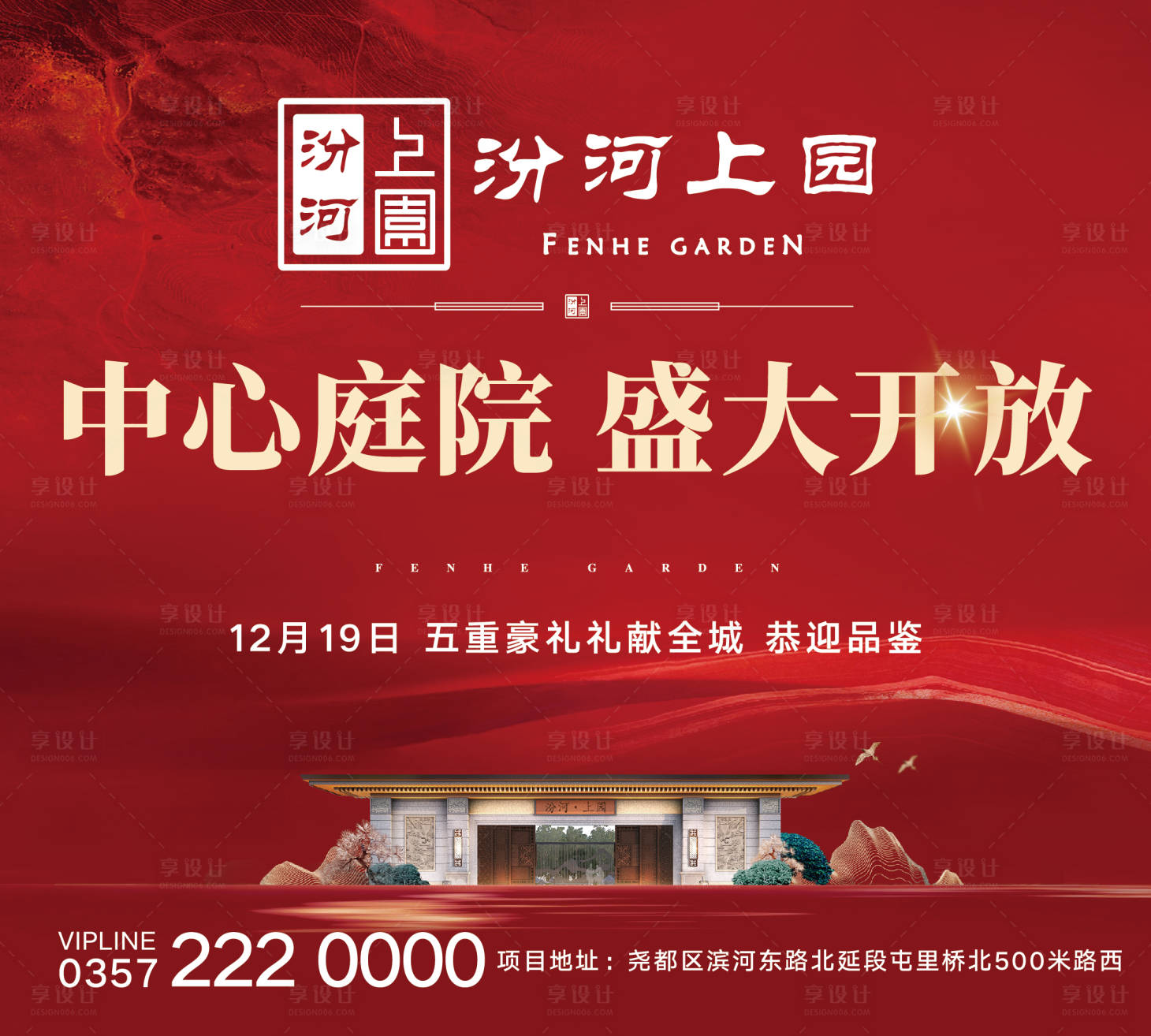 源文件下载【地产开放活动背景板】编号：18030029075993717