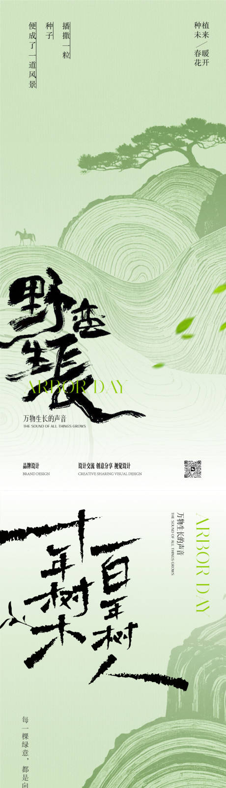 源文件下载【植树节】编号：63950029029446268