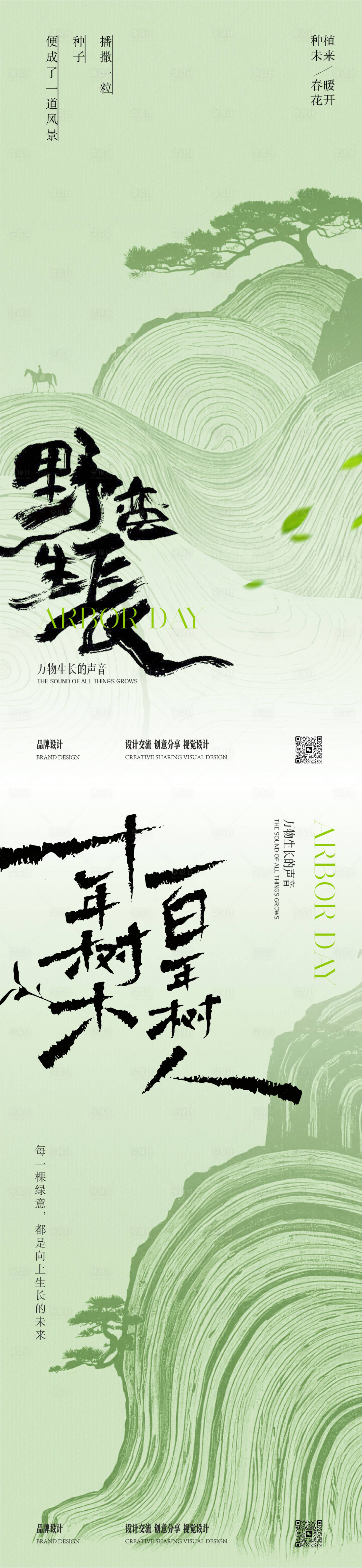 源文件下载【享设计】搜索编号：63950029029446268【植树节】