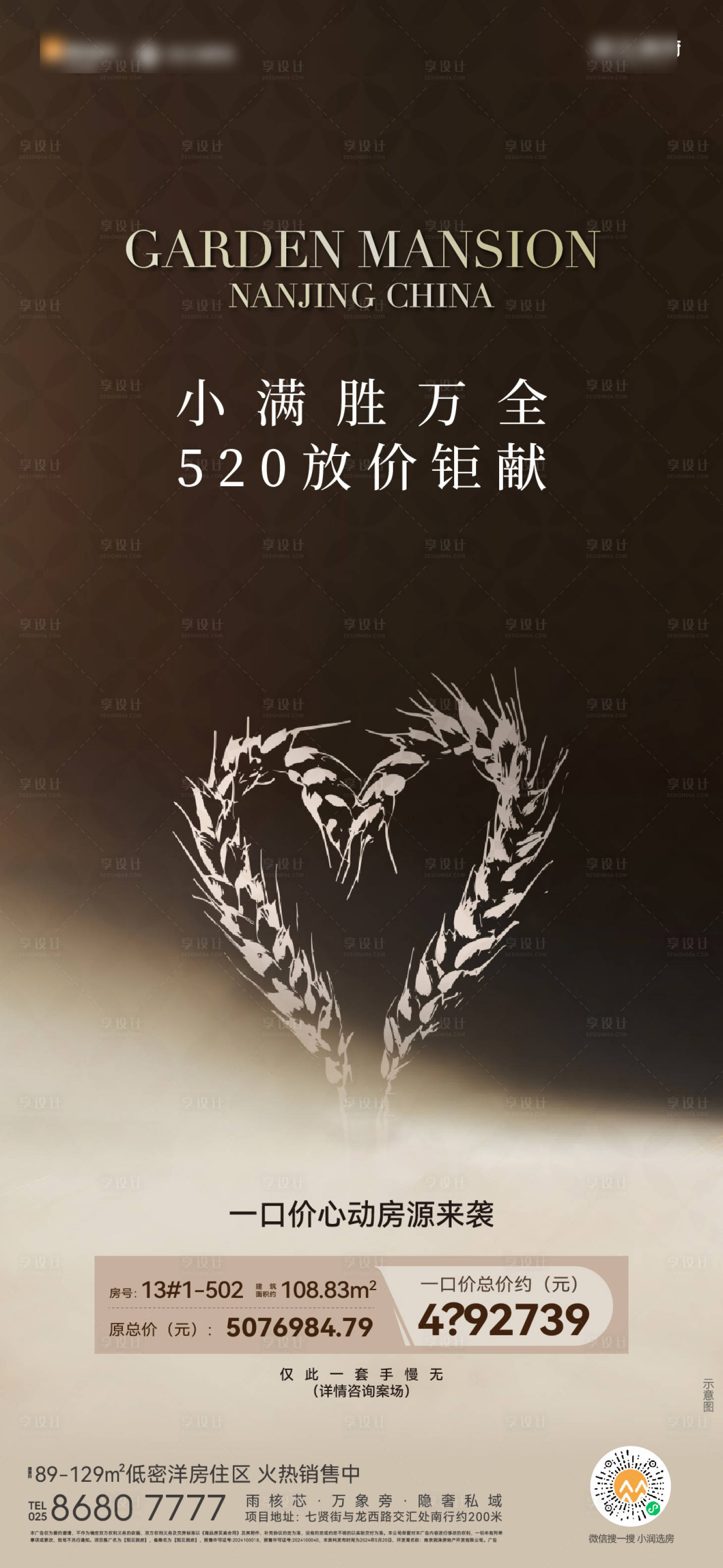 源文件下載【享設計】搜索編號：53240028962901999【特價房海報】