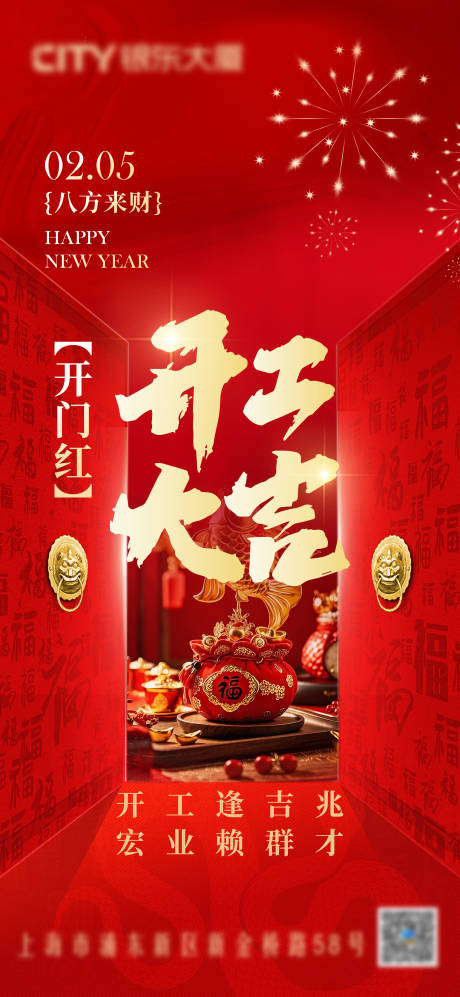 源文件下載【享設計】搜索編號：21620028676139085【開工大吉新年海報】