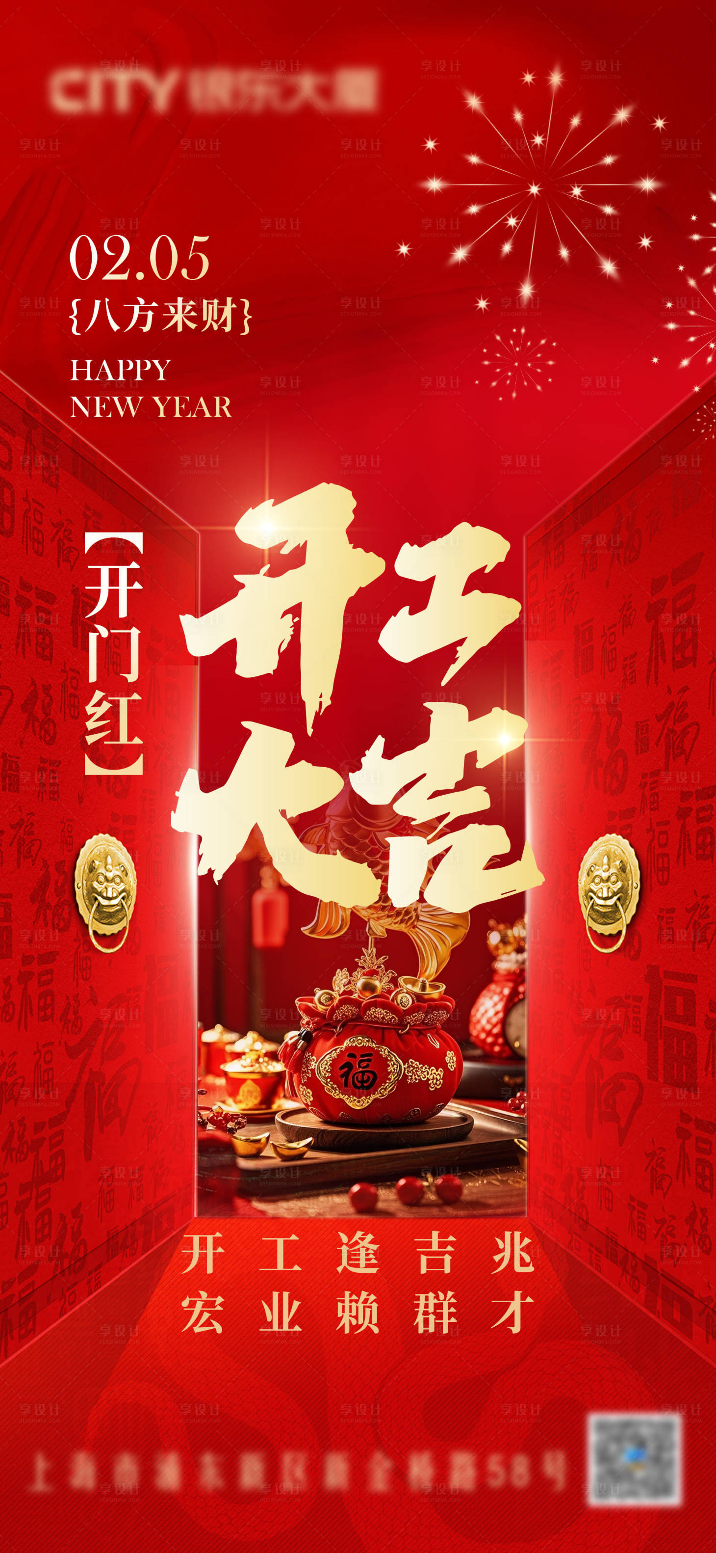 源文件下载【享设计】搜索编号：21620028676139085【开工大吉新年海报】