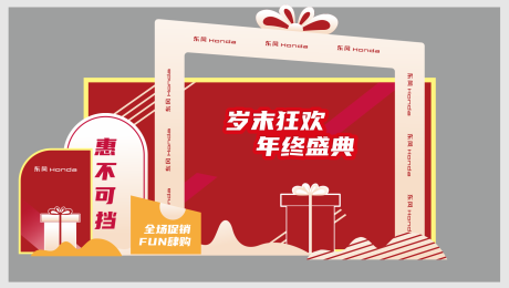 源文件下载【新年美陈】编号：93390028892266482