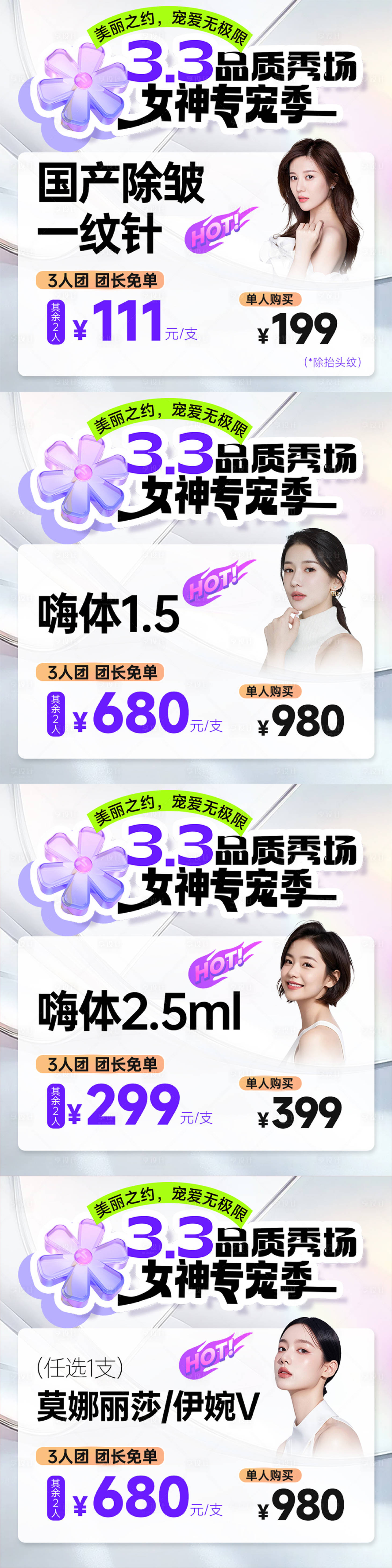 源文件下載【享設(shè)計】搜索編號：94870028969224996【醫(yī)美整形女神節(jié)banner】
