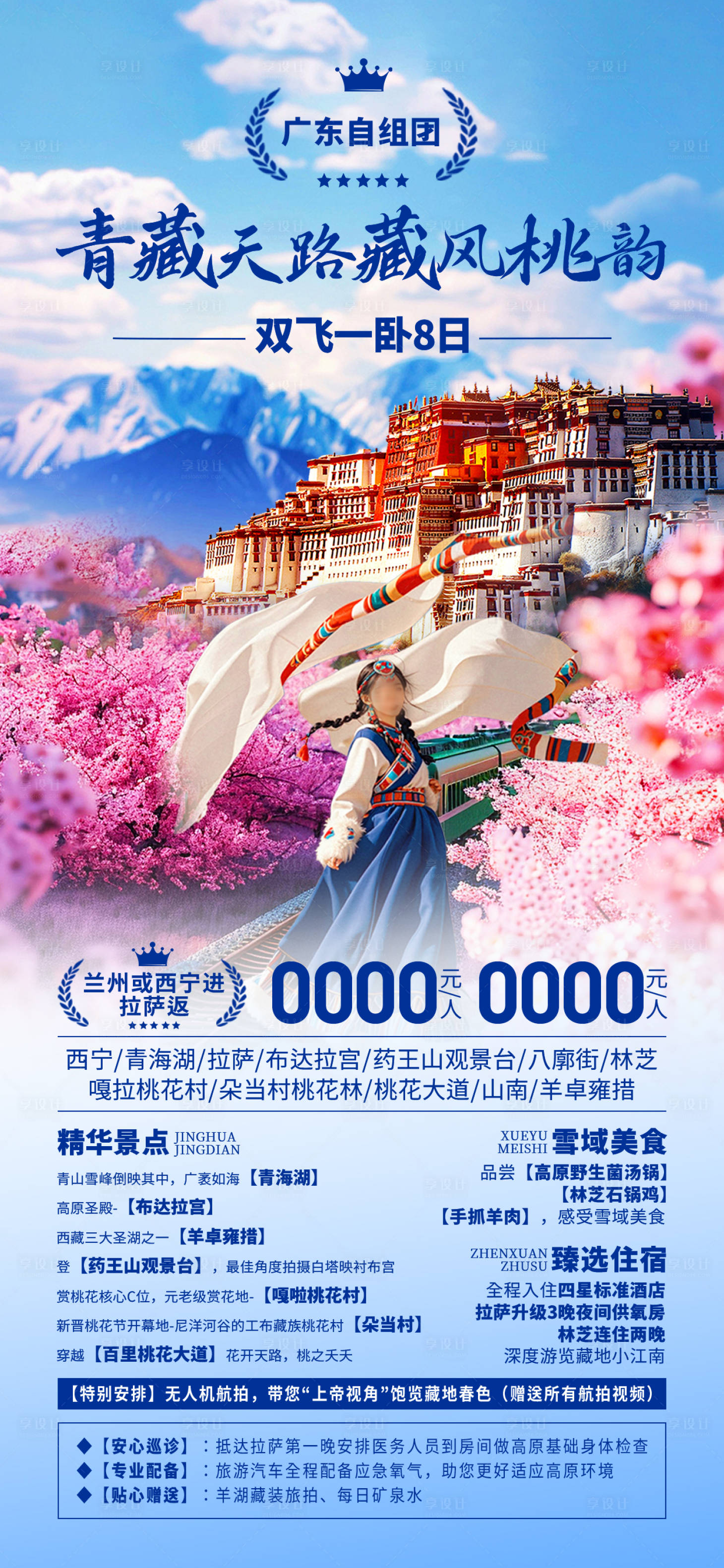 源文件下载【享设计】搜索编号：52400028637403311【西藏桃花】