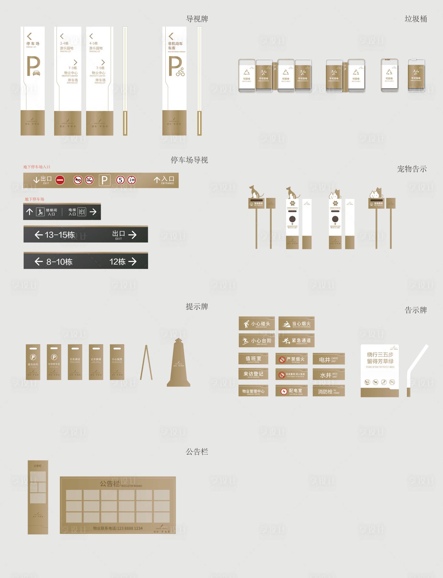 源文件下载【享设计】搜索编号：75640028628719716【导视系统标识标牌】