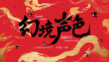 源文件下载【书法汇报展红金活动展板】编号：16940029082498543