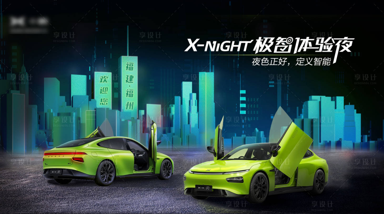 源文件下載【享設計】搜索編號：60900029049951479【汽車創意城市地標背景板】