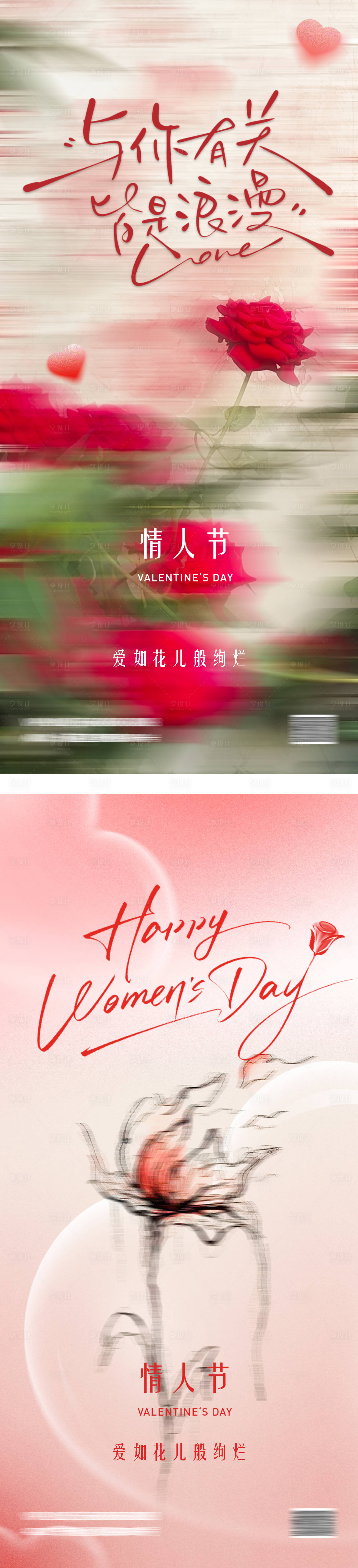 源文件下載【情人節(jié)海報(bào)】編號(hào)：65830028766511897