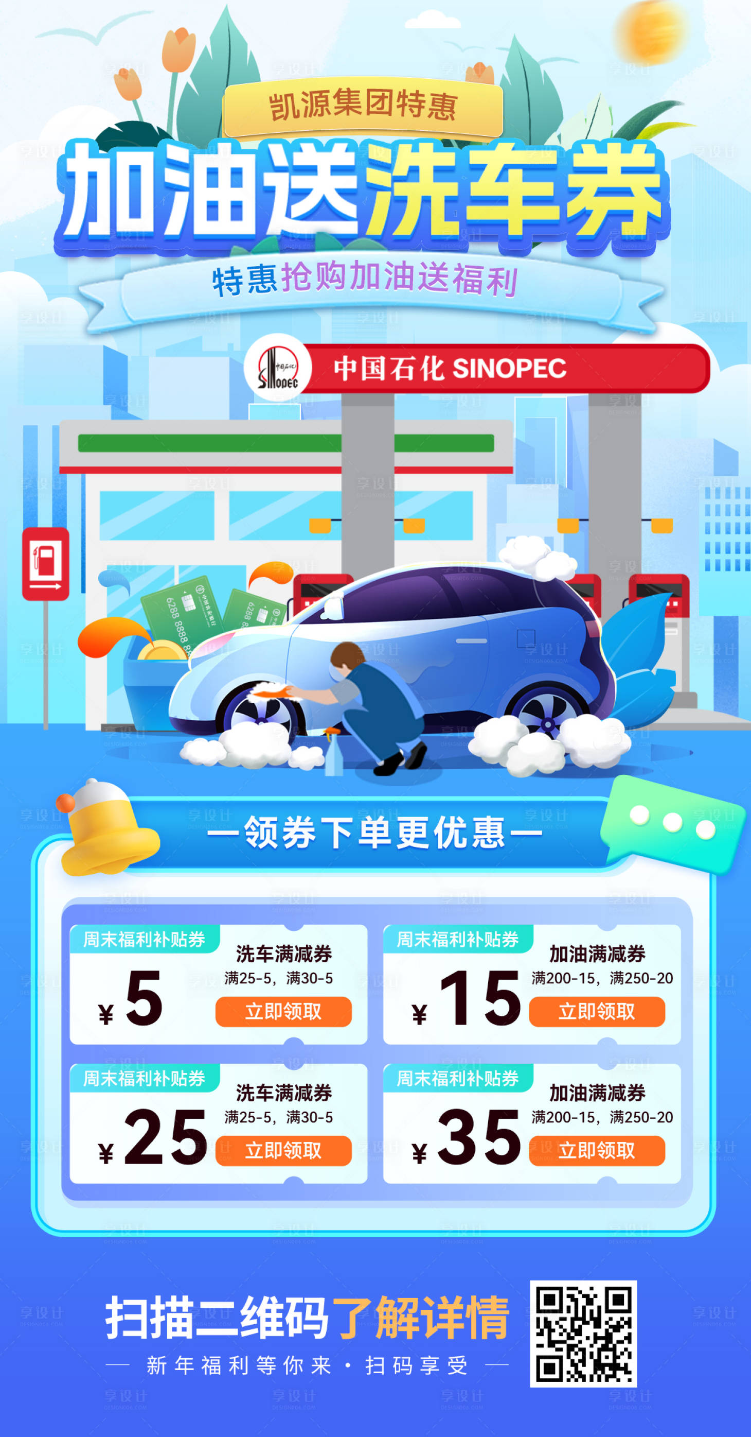 源文件下载【享设计】搜索编号：86680028992297465【春日加油站洗车券特惠福利优惠券海报】