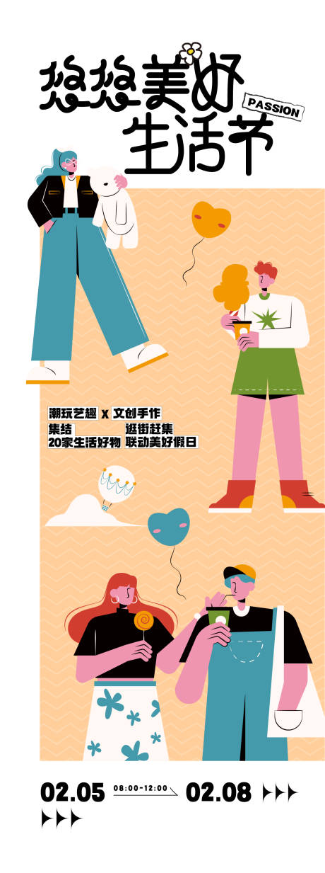 源文件下載【生活節活動海報】編號：91600028832905789