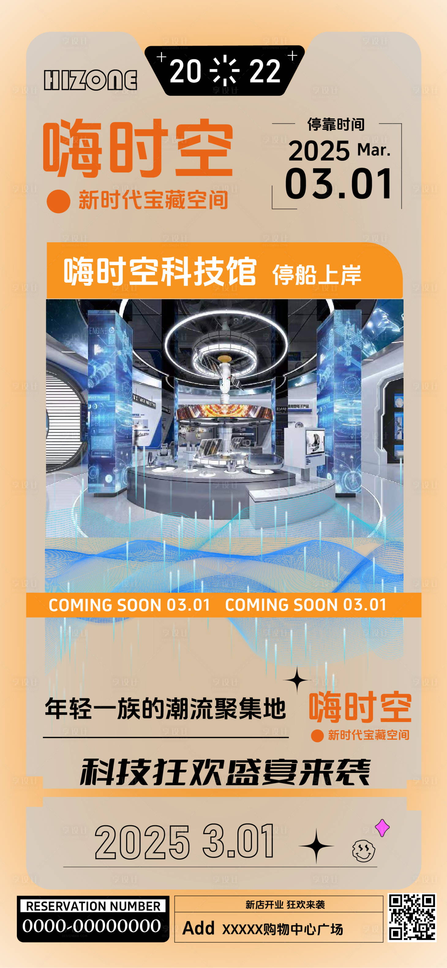 源文件下载【享设计】搜索编号：29150028930984100【新店开业活动海报】