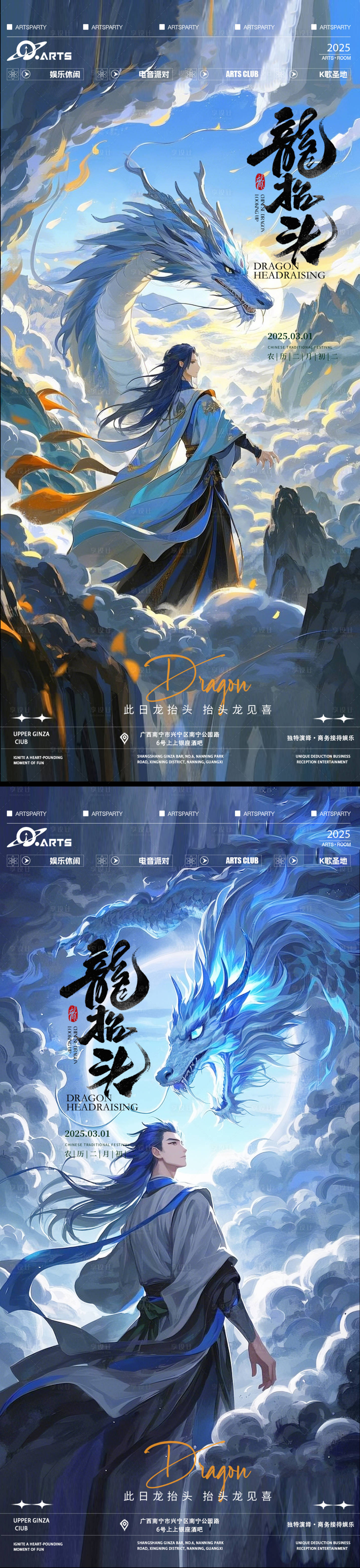 源文件下载【享设计】搜索编号：49060028997387039【龙抬头敖丙海报】
