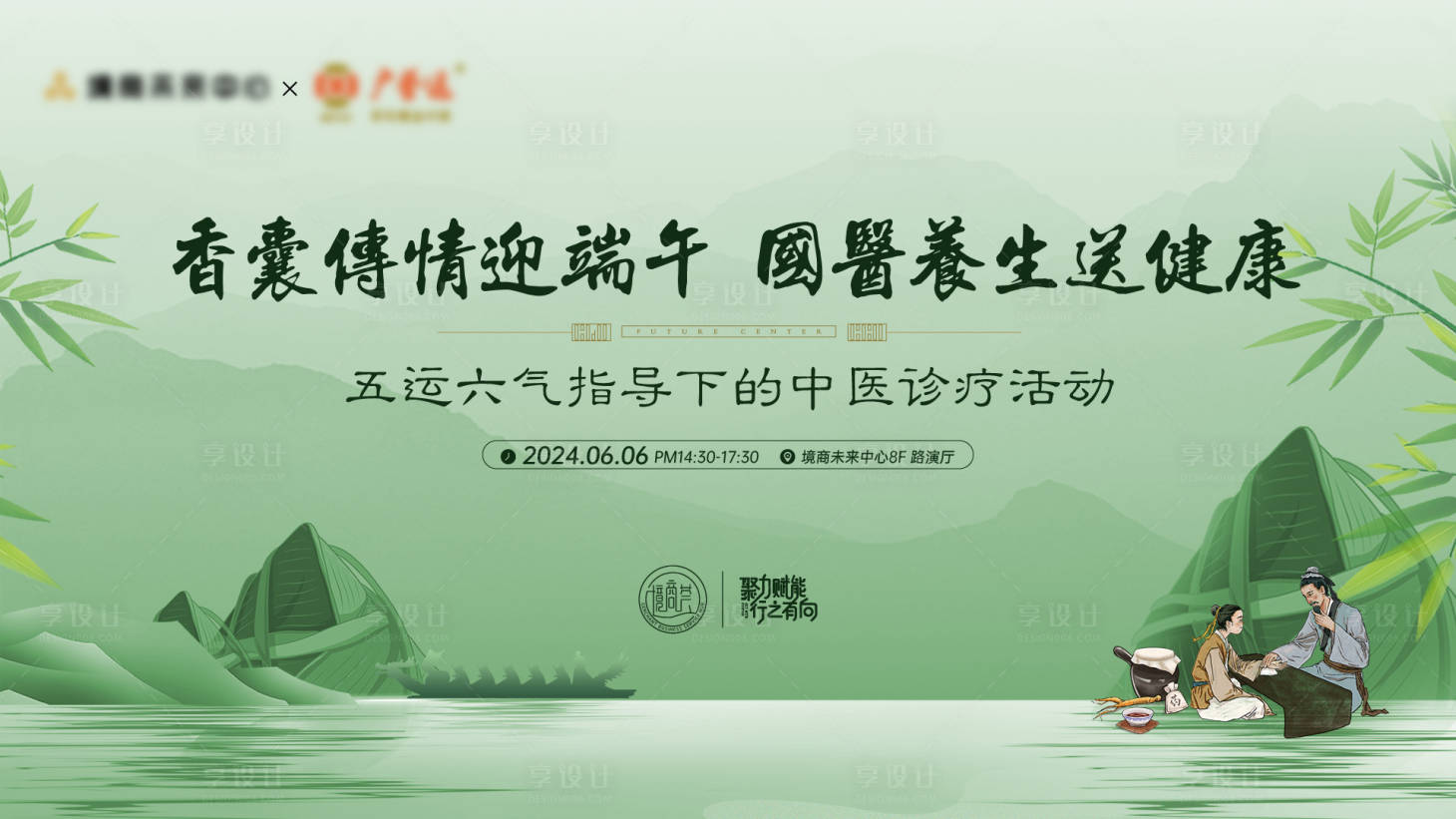 源文件下載【享設計】搜索編號：80670028680374692【地產養生端午主kv】