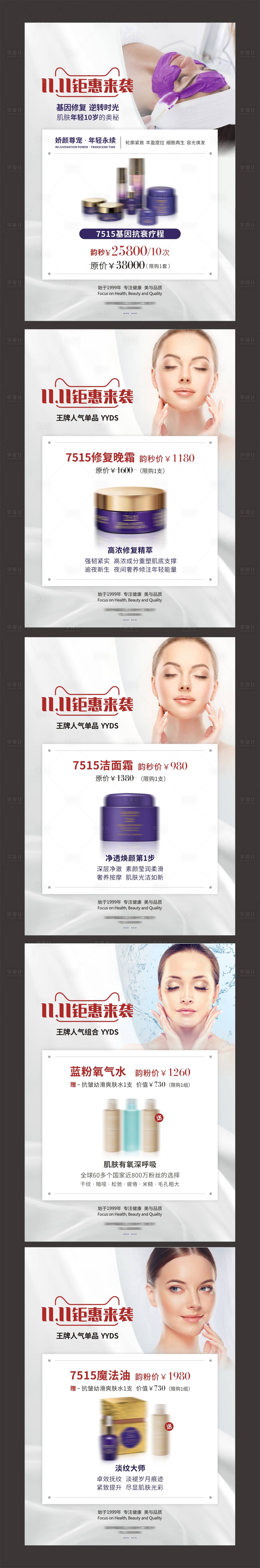 源文件下载【享设计】搜索编号：26490028706395724【美业美容双11台卡】