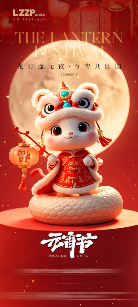 源文件下載【正月十五鬧元宵】編號：36580028601298060