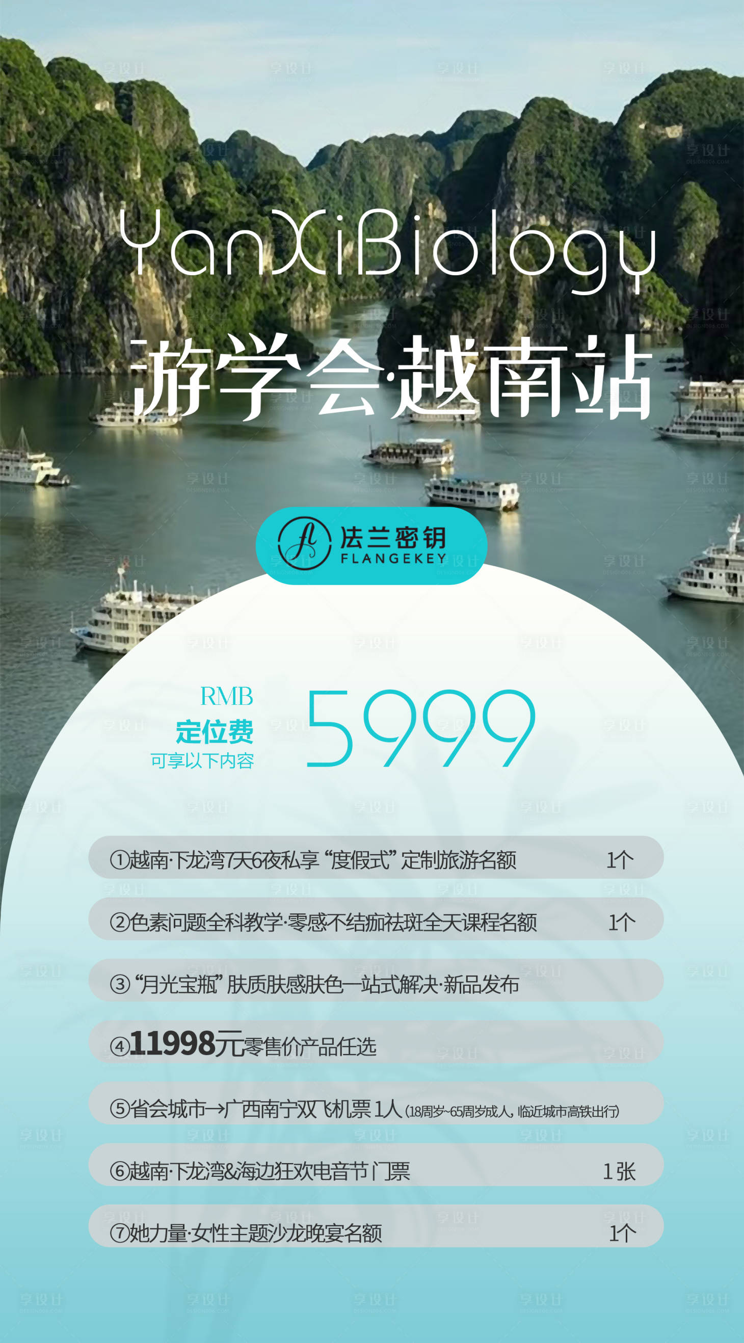 源文件下載【享設計】搜索編號：90030028821317813【游學會海報】