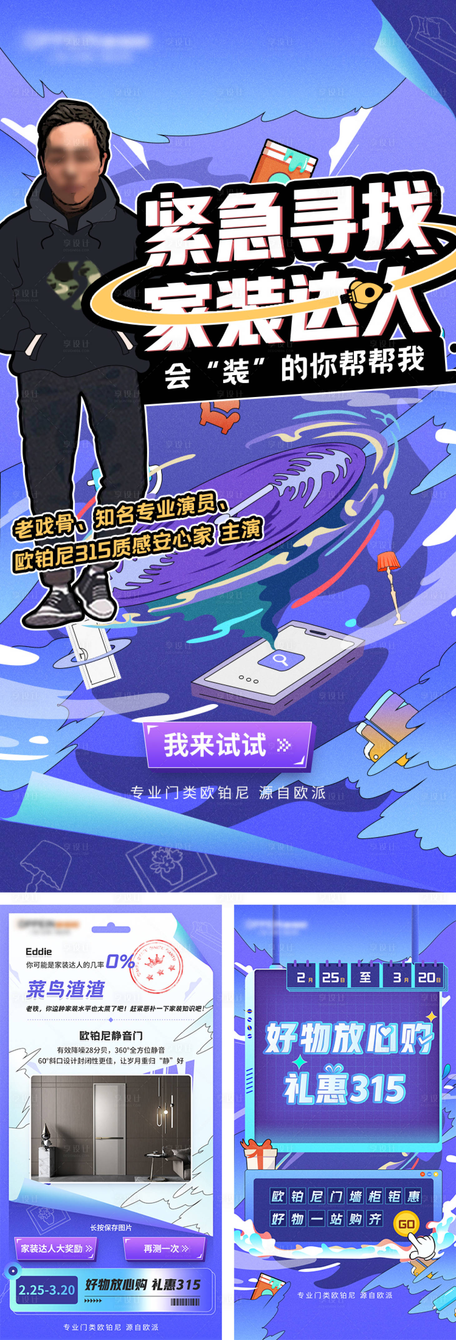 源文件下載【享設(shè)計(jì)】搜索編號(hào)：73210028699979458【歐鉑尼家裝達(dá)人h5】