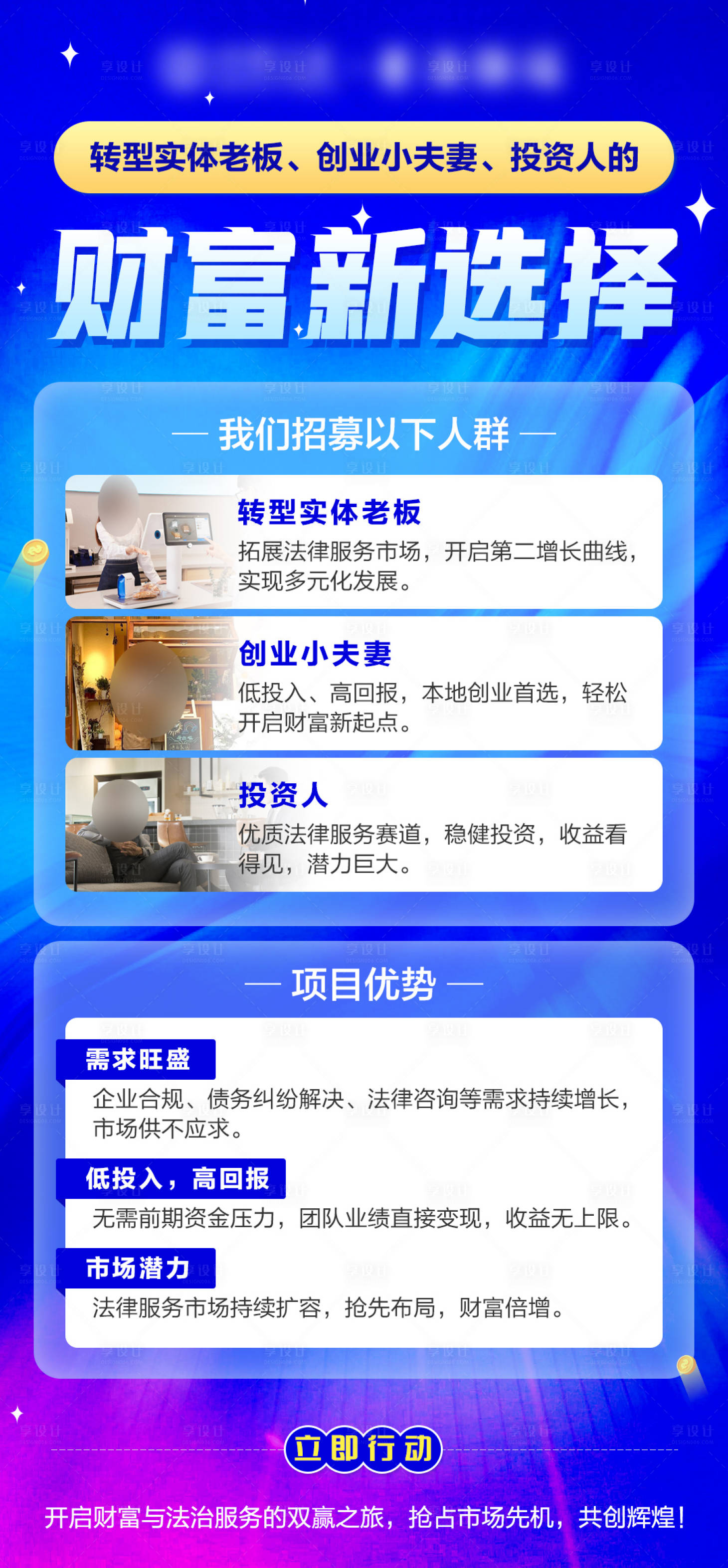 源文件下载【享设计】搜索编号：20860028662244220【招募合伙人宣传海报】