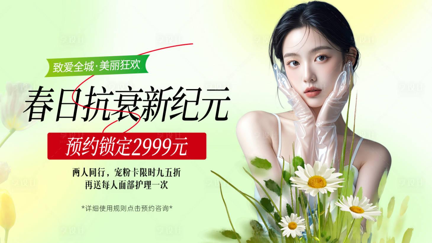 源文件下載【享設計】搜索編號：76070028944885143【醫(yī)美活動海報】