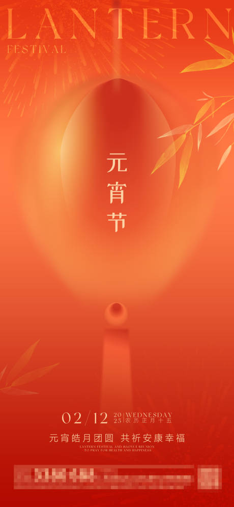 源文件下载【享设计】搜索编号：31470028622229587【中国传统节日元宵节海报】