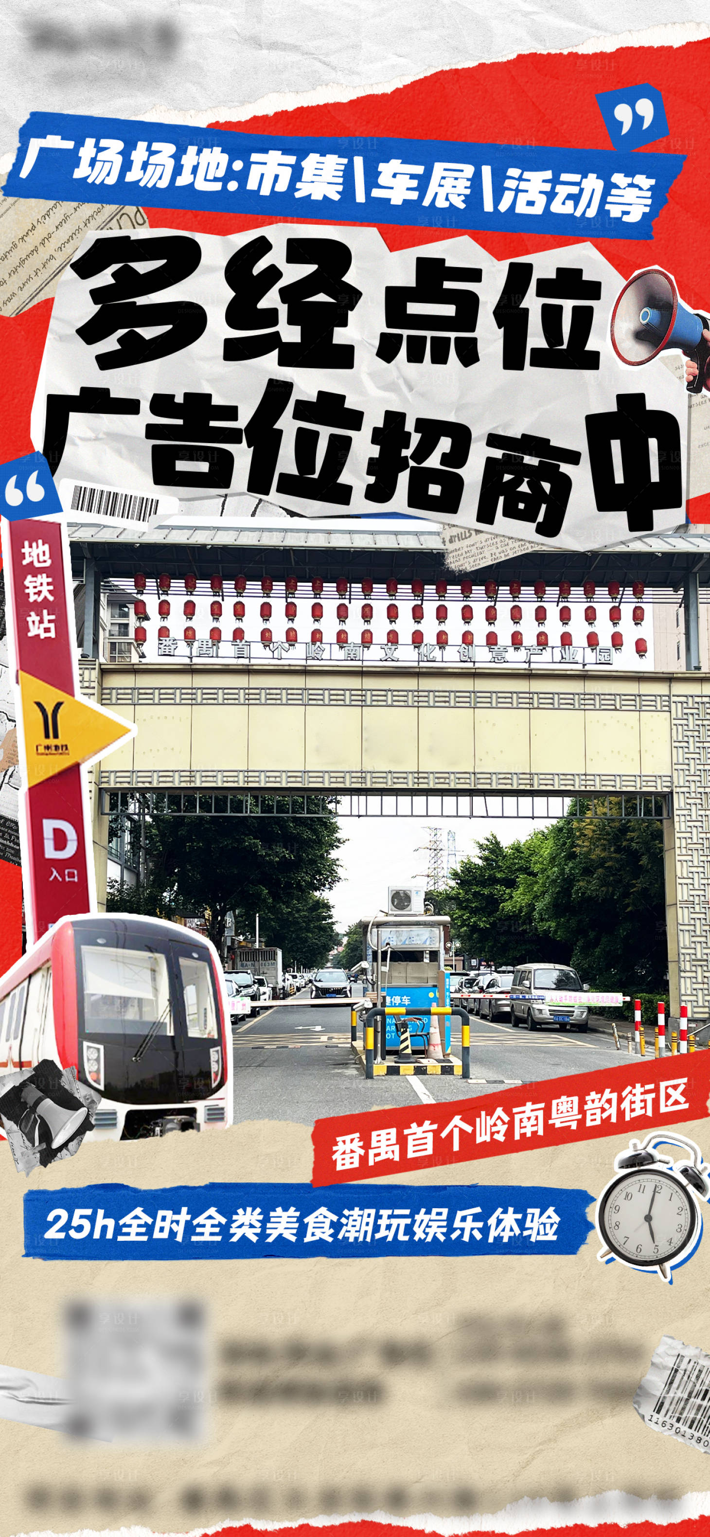 源文件下載【享設計】搜索編號：32160028940485850【多經廣告位招商海報】