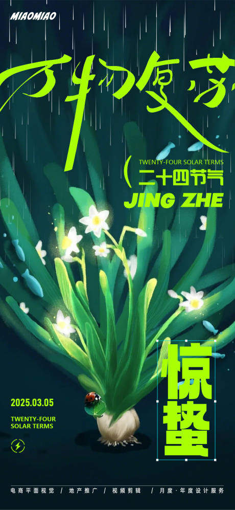 源文件下载【惊蛰节气插画海报】编号：80340028979628597