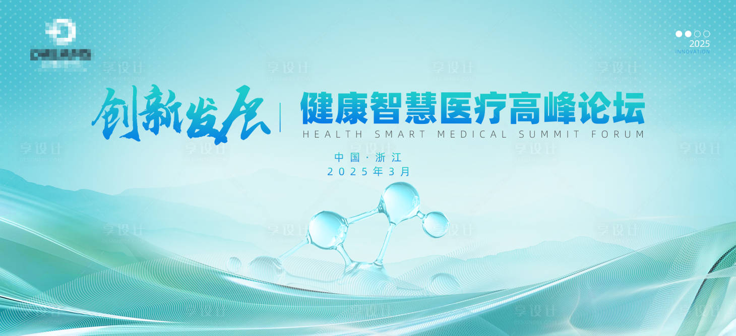 源文件下載【享設計】搜索編號：57310028708837169【健康論壇主視覺背景板】