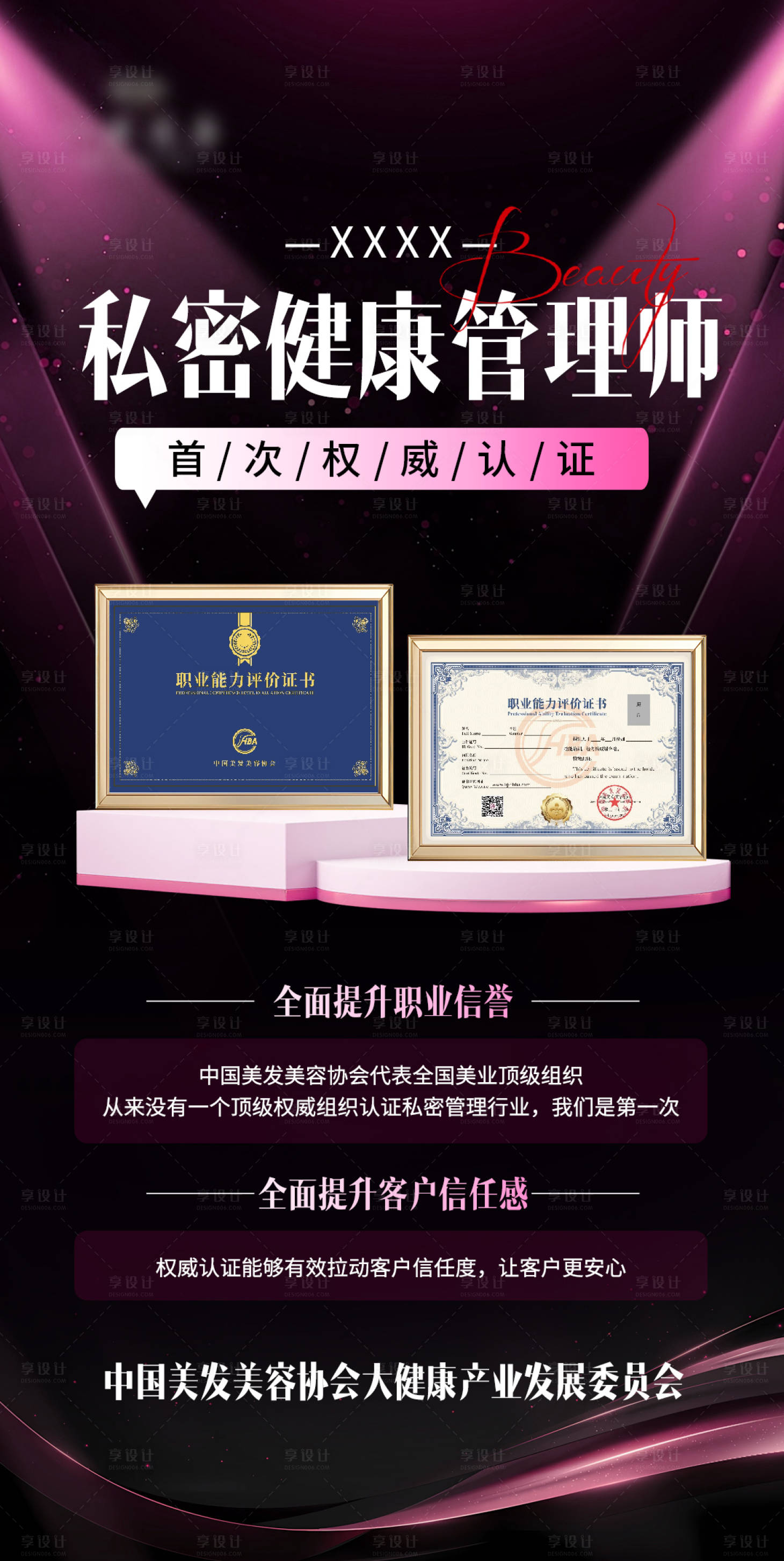 源文件下载【私密医美证书专利海报】编号：86310028829967132