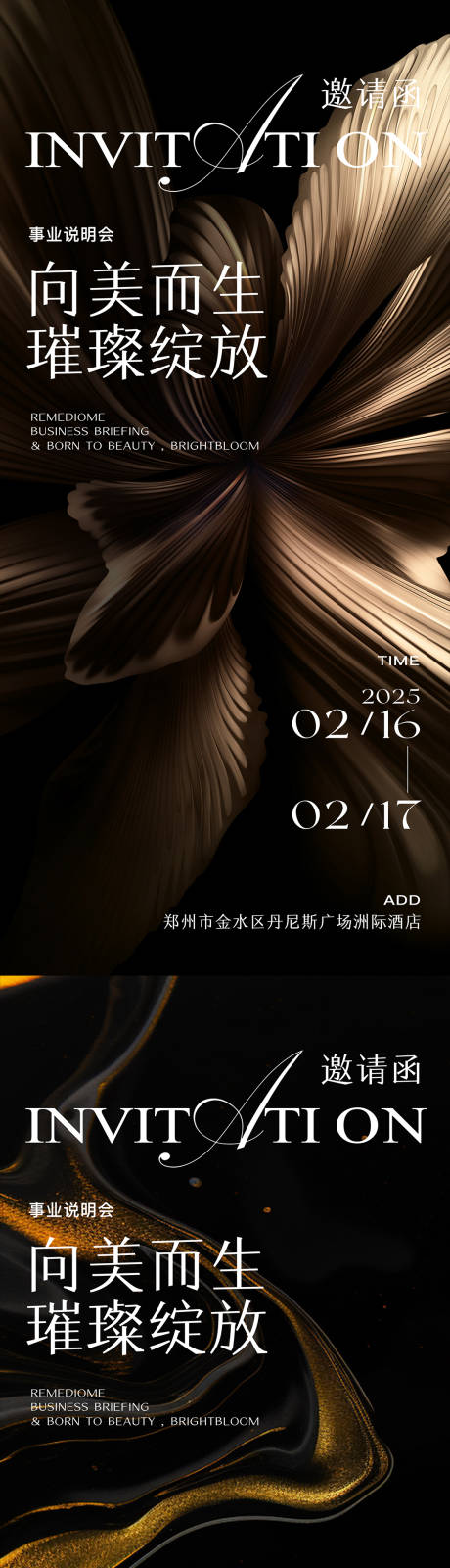 源文件下载【享设计】搜索编号：59130028847837051【医美邀请函海报】