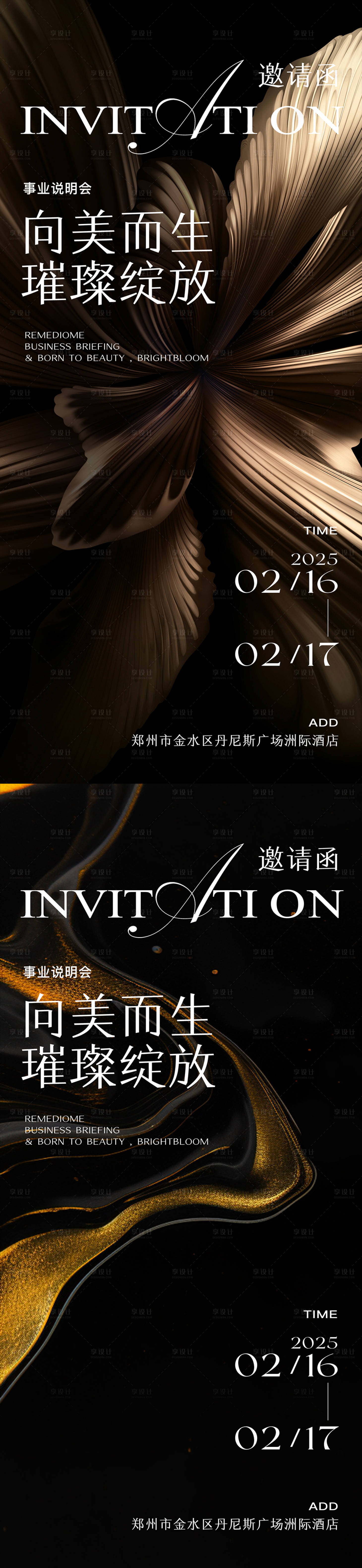 源文件下载【享设计】搜索编号：59130028847837051【医美邀请函海报】