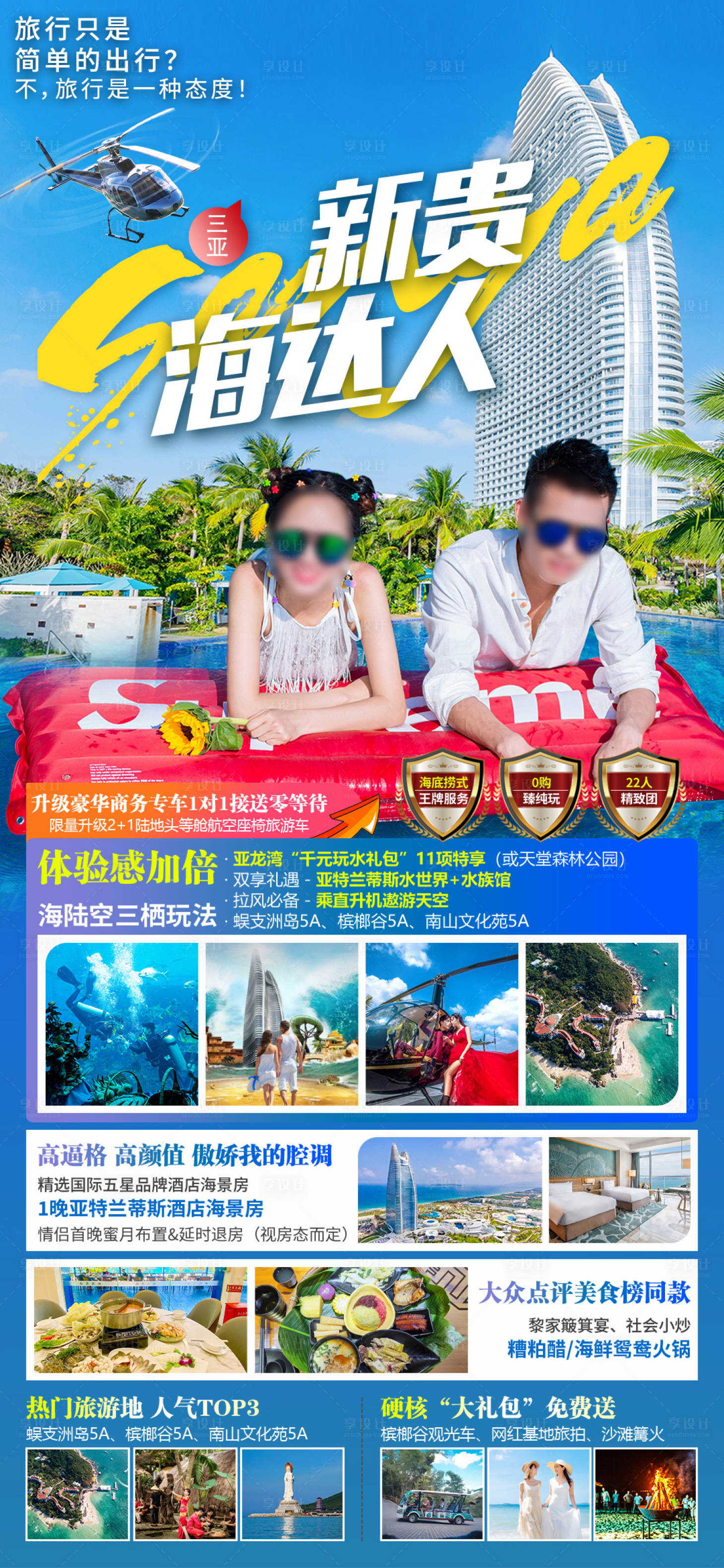 源文件下载【海南三亚旅游海报】编号：25620028798114707