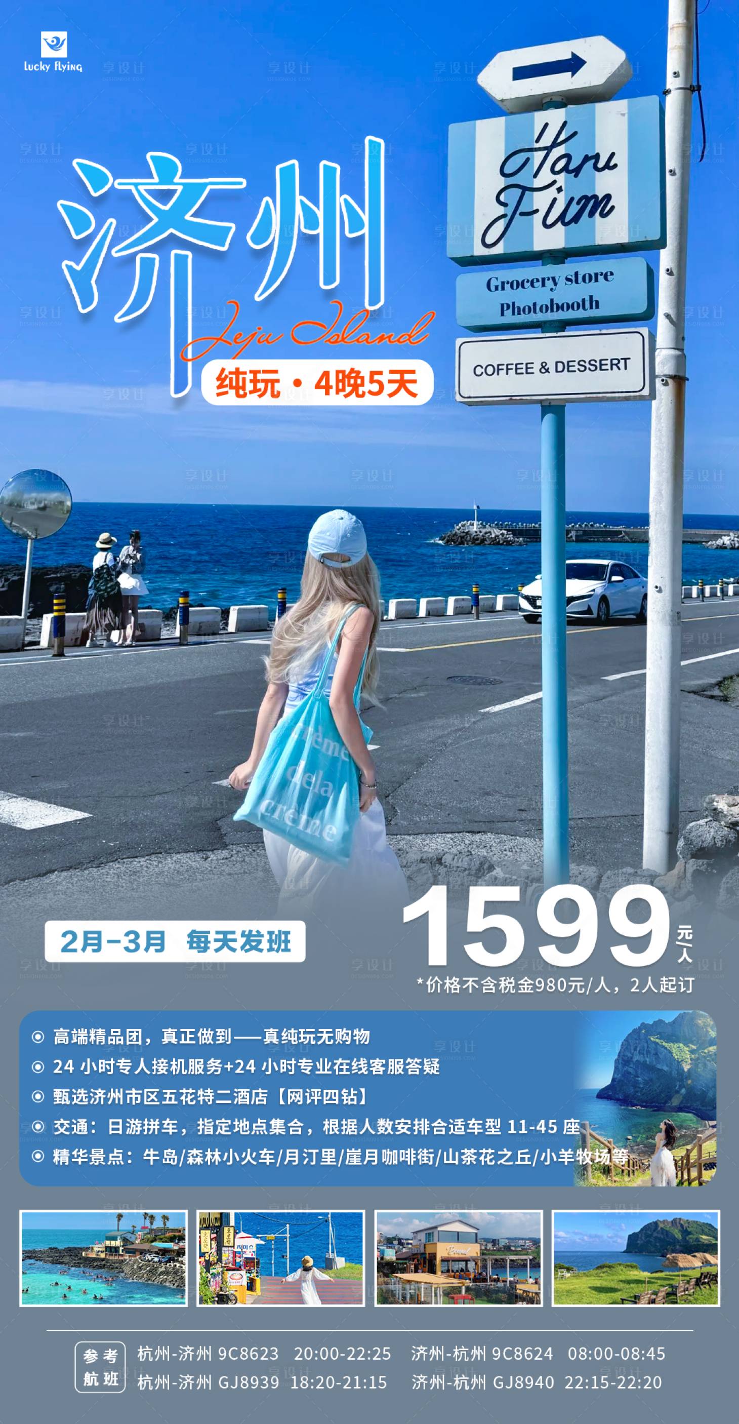 源文件下载【享设计】搜索编号：40070028701153631【韩国济州岛 】