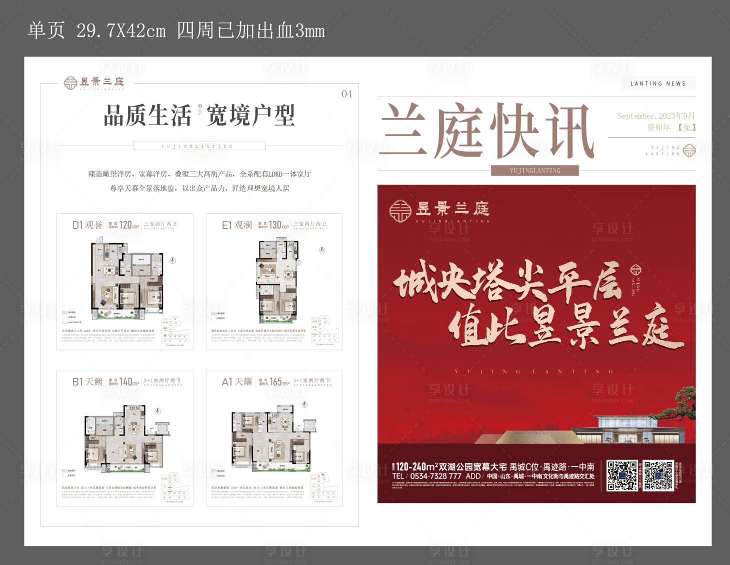 源文件下载【月刊快讯单页】编号：99370028765093427
