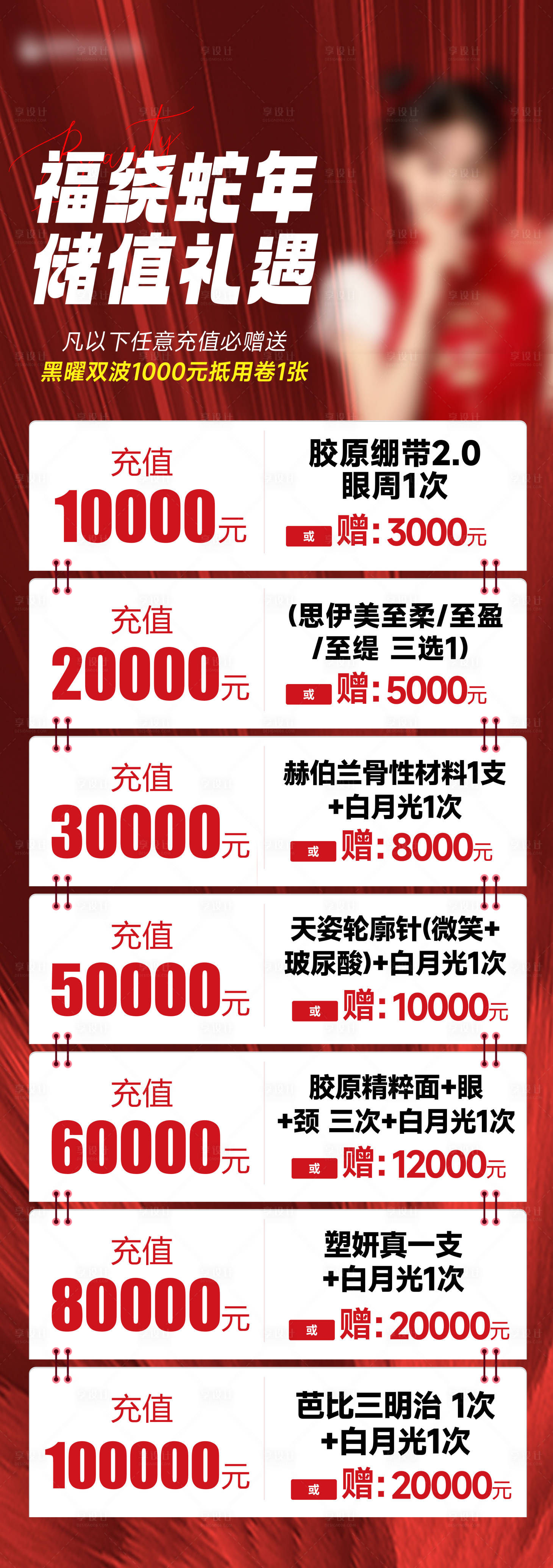 源文件下载【享设计】搜索编号：30390028976201765【医美促销活动海报】